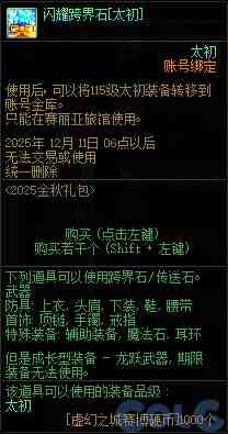 DNF金秋礼包阿拉德拾光之证活动攻略