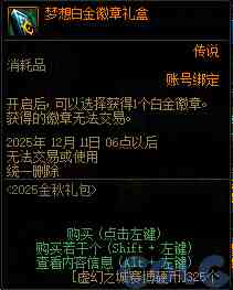 DNF金秋礼包阿拉德拾光之证活动攻略