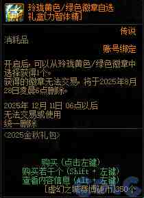 DNF金秋礼包阿拉德拾光之证活动攻略