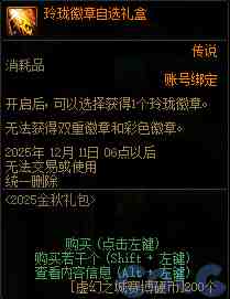 DNF金秋礼包阿拉德拾光之证活动攻略