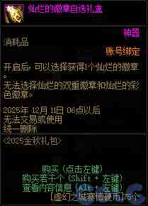 DNF金秋礼包阿拉德拾光之证活动攻略