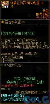 DNF金秋礼包阿拉德拾光之证活动攻略