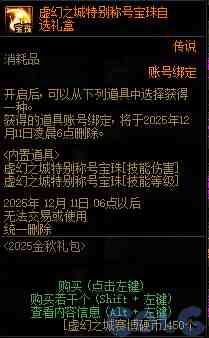 DNF金秋礼包阿拉德拾光之证活动攻略