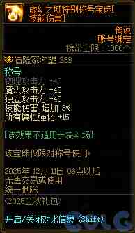 DNF金秋礼包阿拉德拾光之证活动攻略
