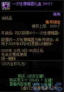 DNF金秋礼包阿拉德拾光之证活动攻略