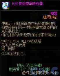 DNF金秋礼包阿拉德拾光之证活动攻略