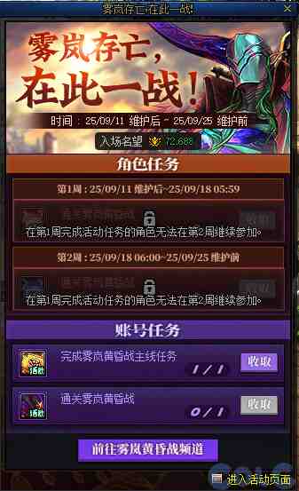 DNF雾岚存亡在此一战活动攻略