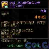 DNF雾岚存亡在此一战活动攻略