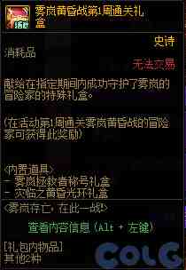 DNF雾岚存亡在此一战活动攻略