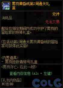 DNF雾岚存亡在此一战活动攻略