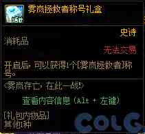 DNF雾岚存亡在此一战活动攻略