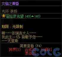 DNF雾岚存亡在此一战活动攻略