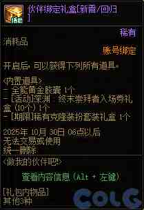 DNF做我的伙伴吧活动攻略