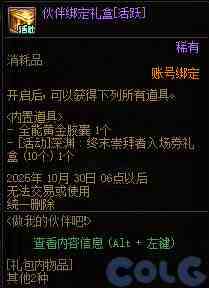 DNF做我的伙伴吧活动攻略