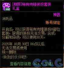 DNF做我的伙伴吧活动攻略