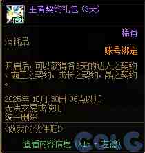 DNF做我的伙伴吧活动攻略