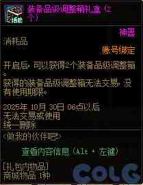 DNF做我的伙伴吧活动攻略