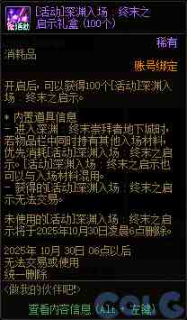 DNF做我的伙伴吧活动攻略