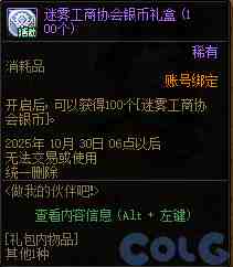 DNF做我的伙伴吧活动攻略