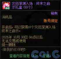 DNF做我的伙伴吧活动攻略
