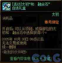 DNF做我的伙伴吧活动攻略