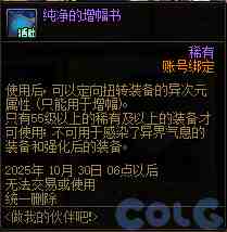 DNF做我的伙伴吧活动攻略