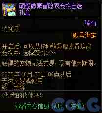 DNF做我的伙伴吧活动攻略