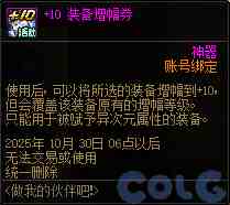 DNF做我的伙伴吧活动攻略
