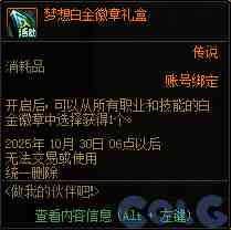 DNF做我的伙伴吧活动攻略