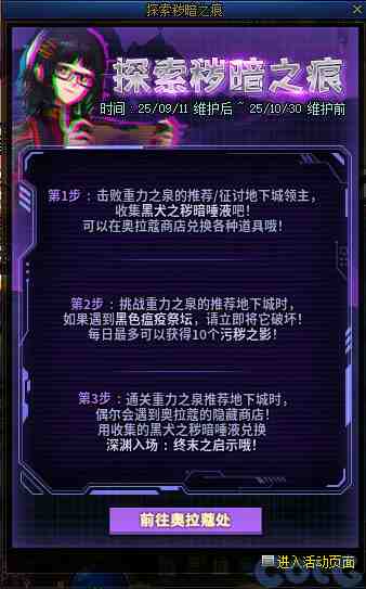 DNF探索秽暗之痕活动攻略