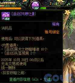 DNF探索秽暗之痕活动攻略