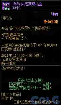DNF探索秽暗之痕活动攻略