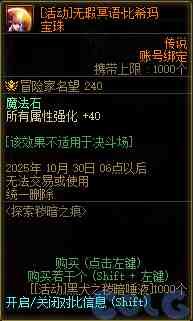 DNF探索秽暗之痕活动攻略