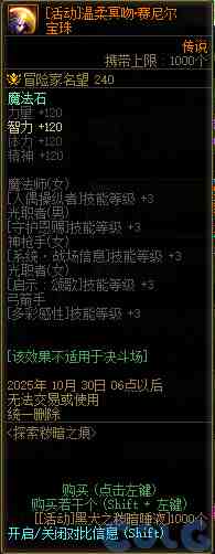 DNF探索秽暗之痕活动攻略