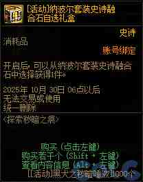 DNF探索秽暗之痕活动攻略