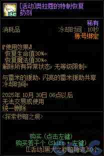 DNF探索秽暗之痕活动攻略