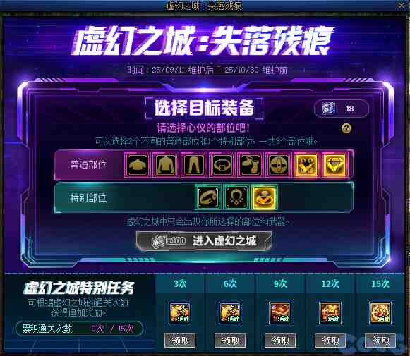 DNF虚幻之城失落残痕活动攻略