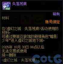 DNF虚幻之城失落残痕活动攻略