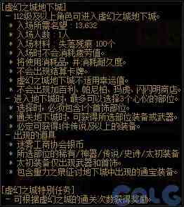 DNF虚幻之城失落残痕活动攻略