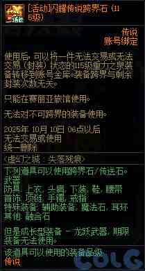 DNF虚幻之城失落残痕活动攻略