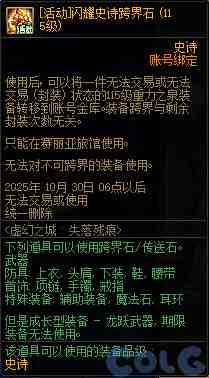 DNF虚幻之城失落残痕活动攻略
