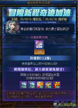 DNF2025国庆版本冒险新程奇迹加速活动攻略