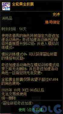 DNF2025国庆版本冒险新程奇迹加速活动攻略