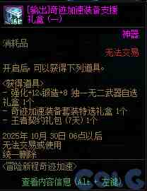 DNF2025国庆版本冒险新程奇迹加速活动攻略