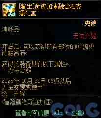 DNF2025国庆版本冒险新程奇迹加速活动攻略