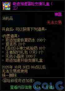 DNF2025国庆版本冒险新程奇迹加速活动攻略