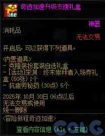 DNF2025国庆版本冒险新程奇迹加速活动攻略