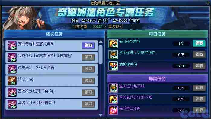 DNF2025国庆版本冒险新程奇迹加速活动攻略