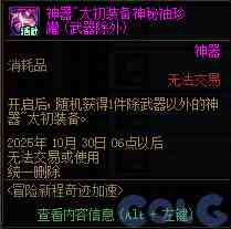DNF2025国庆版本冒险新程奇迹加速活动攻略