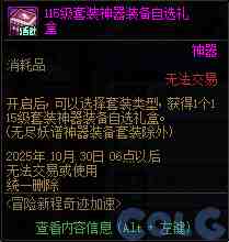 DNF2025国庆版本冒险新程奇迹加速活动攻略
